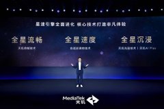 联发科新一代天玑倍术